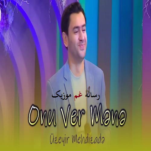 اوزیر مهدی زاده هانی خوش گونوم اونو ور منه